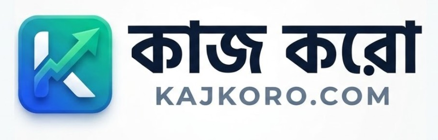 কাজ করো — KajKoro